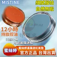 在飛比找蝦皮購物優惠-Mistine蜜絲婷 暹羅迷虹氣墊 BB霜遮瑕保濕 持久不易