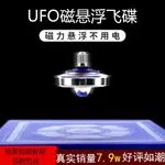 UFO反重力黑科技套裝陀螺儀磁懸浮六一禮物益智科學玩具飛碟兒童 PIIO