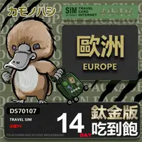 在飛比找momo購物網優惠-【鴨嘴獸 上網卡】歐洲鈦金版 14天吃到飽 純上網 不降速(