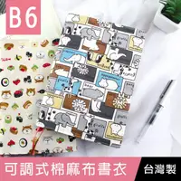 在飛比找momo購物網優惠-【珠友】B6/32K 台灣花布可調式棉麻布書衣(書皮/書套)