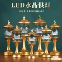 在飛比找Yahoo!奇摩拍賣優惠-LED水晶燈插電家用佛前供燈荷花燈合金蓮花球宮燈長明燈蓮花燈