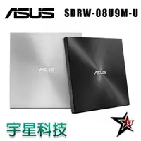 在飛比找宇星科技優惠-ASUS 華碩 SDRW-08U9M-U 黑/銀 Type 