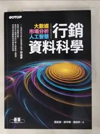 在飛比找露天拍賣優惠-【露天書寶二手書T1/行銷_FNC】行銷資料科學|大數據x市