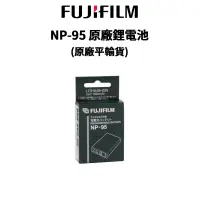 在飛比找蝦皮商城優惠-FUJIFILM 富士 NP-95 原廠鋰電池 NP95 現