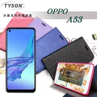 在飛比找PChome24h購物優惠-歐珀 OPPO A53 冰晶系列 隱藏式磁扣側掀皮套 保護套