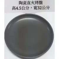 在飛比找蝦皮購物優惠-台灣製造~陶瓷大烤盤32cm+特大砂鍋四公升