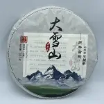 【盛嘉源】古郡茶廠 大雪山 2017(普洱茶 生茶 357G)