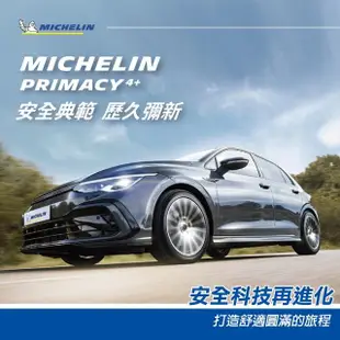 【Michelin 米其林】輪胎米其林PRIMACY4+2255017吋_四入組 22年(車麗屋)