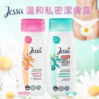 在飛比找蝦皮購物優惠-【德國🇩🇪 現貨】Jessa 溫和私密潔膚露 300ML 洋