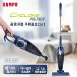 【SAMPO聲寶】 高效淨塵兩用15000PA有線吸塵器(EC-F15UYP)  手持、直立二合一