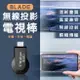 【最高22%回饋】BLADE無線投影電視棒 現貨 當天出貨 台灣公司貨 無線 HDMI 投屏器 影音轉接器【coni shop】【限定樂天APP下單】