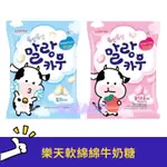 韓貨PD 韓國樂天軟綿綿牛奶糖 原味/草莓79G棉花軟糖