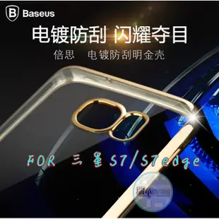 【瑞華】倍思 明金殼 三星Samsung S7 S7edge 電鍍不掉色 超薄TPU矽膠軟殼 透明殼 保護套 手機殼