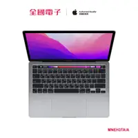 在飛比找蝦皮商城優惠-MacBook Pro M2 13.3吋 256G (灰) 