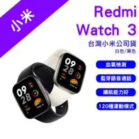 在飛比找蝦皮購物優惠-→台灣現貨← 小米 紅米 Redmi Watch 3 手錶 