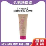 在飛比找遠傳friDay購物精選優惠-AVEDA 肯夢 甜馨潤髮乳 200ml 潤髮乳 護髮 柔順