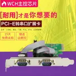 PCI-E串口卡 電腦臺式機擴展COM口 PCIE轉RS232接口多串口擴展卡
