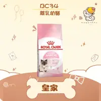 在飛比找蝦皮購物優惠-✨ROYAL CANIN 法國皇家✨貓 BC34 離乳貓與母