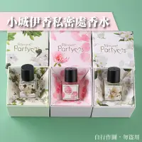 在飛比找蝦皮購物優惠-Wowshop✨小城伊香 Romantic 私密處香水 妹妹