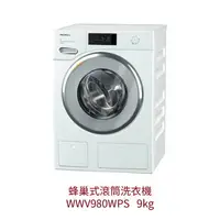 在飛比找樂天市場購物網優惠-【點數10%回饋】WWV980WPS Miele 蜂巢式滾筒