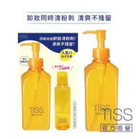 在飛比找蝦皮商城優惠-TISS 深層卸妝油-L-毛孔潔淨升級型 230mL【wat