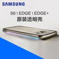 在飛比找ETMall東森購物網優惠-三星S6edge手機殼原裝G9200 9250 9280/7