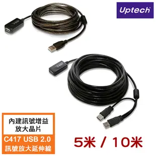 【Uptech】登昌恆 C417 C418 USB2.0訊號延伸線 延長線 訊號線 (5米.10米)