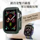 軍盾防撞 抗衝擊 Apple Watch Series SE/6/5/4 (40mm) 鋁合金雙料邊框保護殼(軍墨綠)