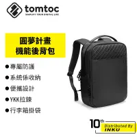 在飛比找露天拍賣優惠-Tomtoc 圓夢計畫 機能後背包 筆電包 平板包 旅行包 