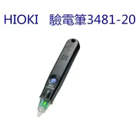 在飛比找松果購物優惠-【HIOKI】驗電筆 驗電計 3481-20(公司貨) (6