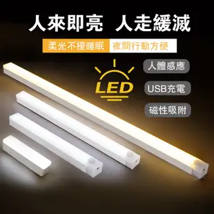 磁吸感應LED燈條 小夜燈吸附 露營燈 磁吸 人體感應 LED燈條 USB充電 櫥櫃燈 氛圍燈 展示燈 暖光/白光