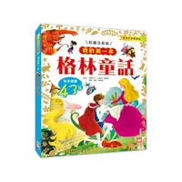 在飛比找蝦皮購物優惠-幼福---我的第一本：格林童話【注音版】