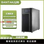 【台灣公司 超低價】山特(SANTAK)C6K/C6KS在線式UPS不間斷電源6KVA/5400W穩壓備用