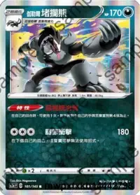 在飛比找露天拍賣優惠-[ALG卡牌專門] 寶可夢 PTCG 中文版 伽勒爾堵攔熊 