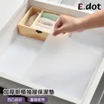 【E.DOT】EVA加厚廚櫃抽屜防塵防霉防水保潔墊(抽屜墊/防潮墊)