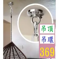 在飛比找蝦皮購物優惠-【三峽貓王的店】加厚360度旋轉固定盤空中瑜伽吊床沙袋鞦韆吊