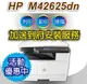 【送到府安裝】HP LaserJet MFP M42625dn A3商用雙面雷射多功能事務機