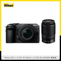 在飛比找法雅客網路商店優惠-【預購】Nikon Z30 + Z DX 16-50mm +