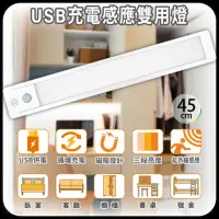 在飛比找momo購物網優惠-【明沛】USB充電感應雙用燈-45cm-(磁吸設計-簡易安裝