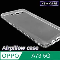 在飛比找PChome24h購物優惠-OPPO A73 5G TPU 防摔氣墊空壓殼