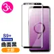 三星 Galaxy S9+ 全膠曲面黑色9H玻璃鋼化膜手機保護貼(3入 S9+ 保護貼 S9+鋼化膜)