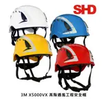 3M SECUREFIT X5000系列高階通風工程安全帽【新鶴達】