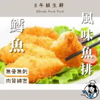 在飛比找蝦皮購物優惠-鱈魚風味魚排 魚排 鱈魚風味 炸魚排 100克   全家99