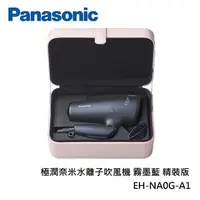 在飛比找陽信商店街優惠-Panasonic國際牌 極潤奈米水離子吹風機 精裝版 EH