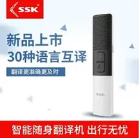 在飛比找樂天市場購物網優惠-翻譯機SSK飚王Hello智慧翻譯機中外同聲互譯出國旅游隨身