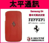 在飛比找Yahoo!奇摩拍賣優惠-☆太平通訊☆法拉利 Samsung S4 I9500【紅色】