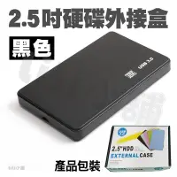 在飛比找露天拍賣優惠-外接盒 USB 3.0 2.5吋 移動硬碟盒 可裝2.5吋S