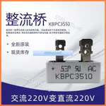 禾邁。KBPC3510整流器 交流220V變直流 35A 1000V單相四方型整流橋 橋堆