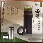 全新茶將真空泡茶杯  經典銀