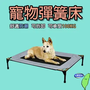 🔥台灣現貨🔥寵物行軍床 寵物彈簧床 美國K&H品牌彈簧床 行軍床 寵物床 寵物透氣床 架高床 狗床 飛行床 寵物窩 寵物